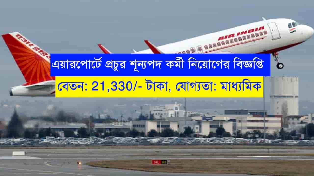 Airport Recruitment 2023