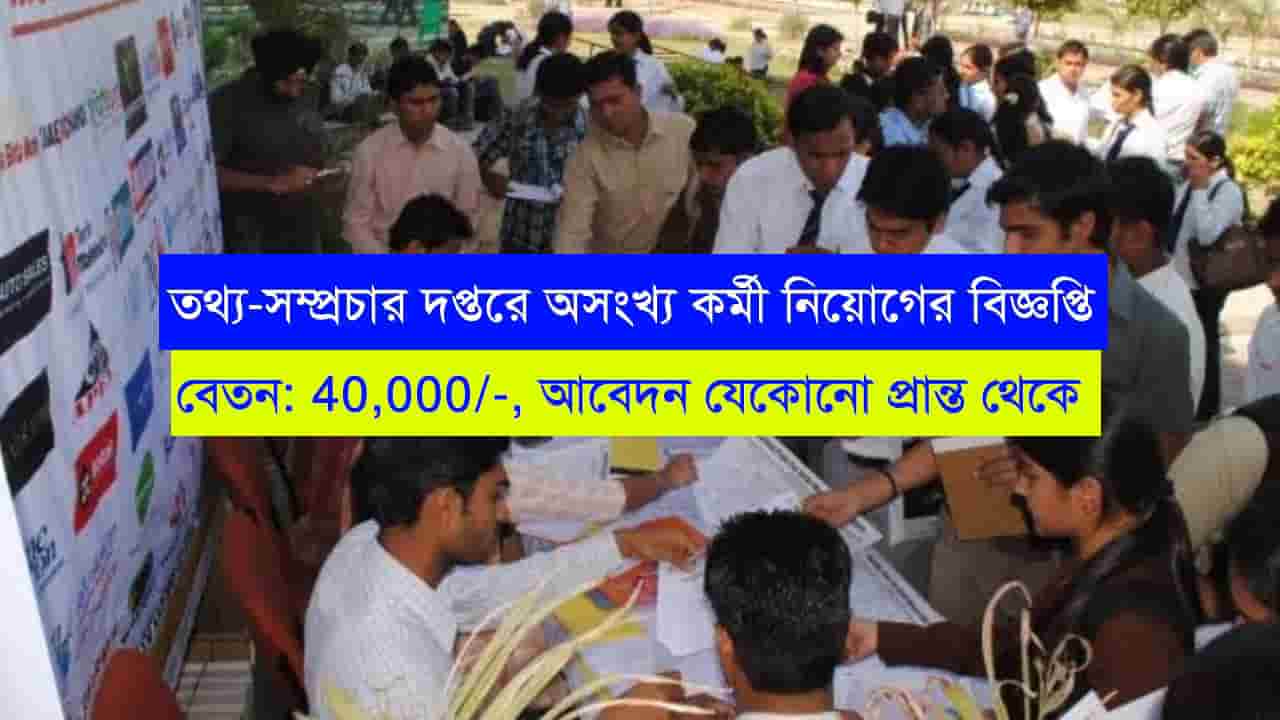 BECIL Job Recruitment 2023