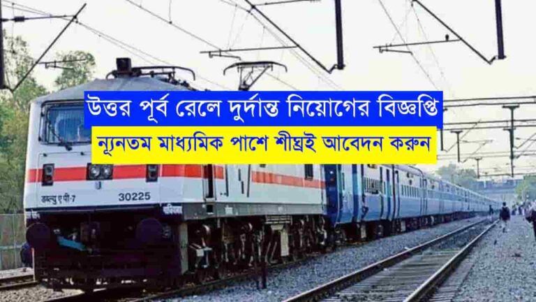 Northeast Railway Recruitment 2023