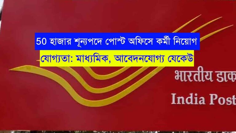 Post Office New Job Recruitment