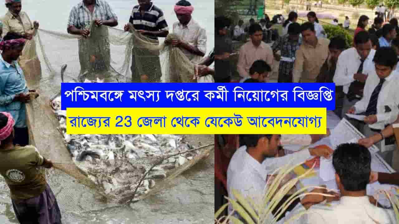 WB Fisheries Department Recruitment