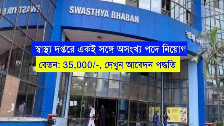 WB Health Various Posts Recruitment