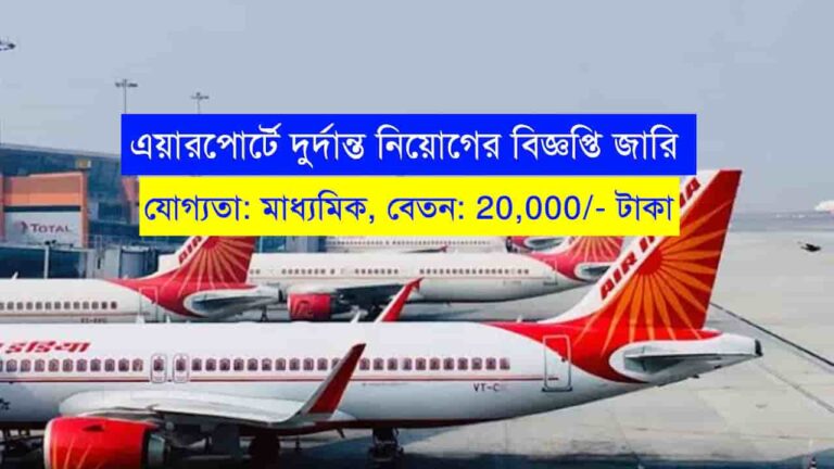 Airport Recruitment 2023