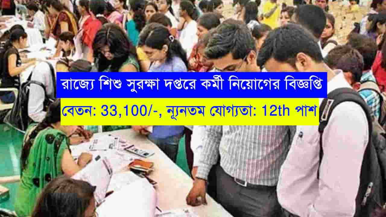 Child Protection Unit Recruitment
