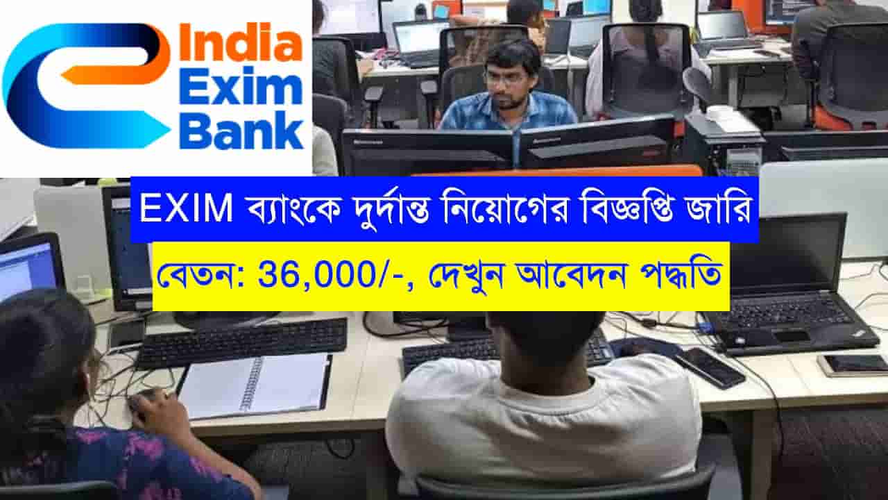 Exim Bank Recruitment 2023