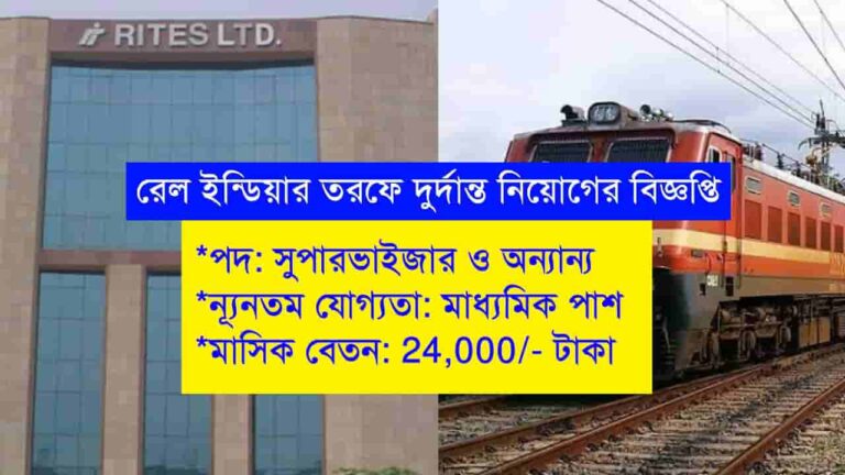 RITES Recruitment 2023