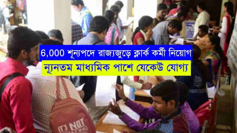 WB Clerk Job Recruitment 2023