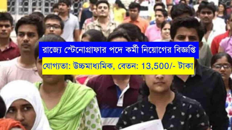 WB Stenographer Recruitment 2023