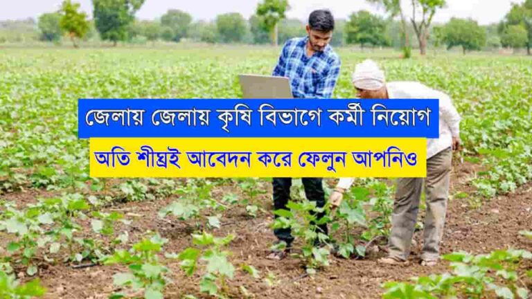 Agriculture Recruitment 2023