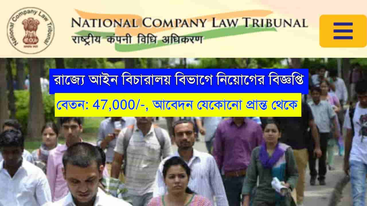 Law Tribunal Recruitment 2023