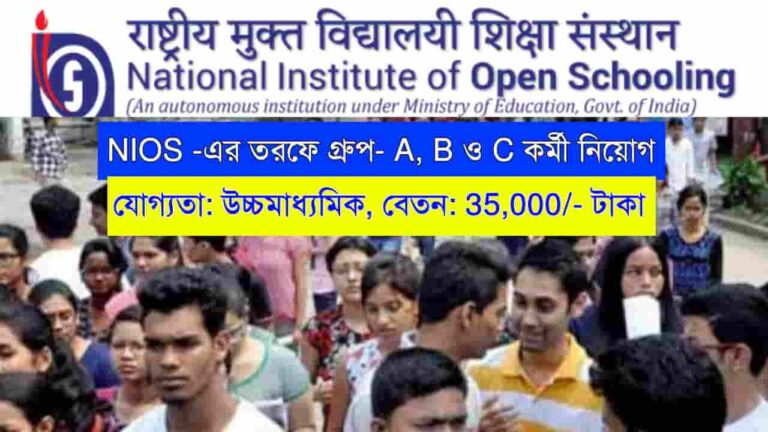 NIOS Recruitment 2023