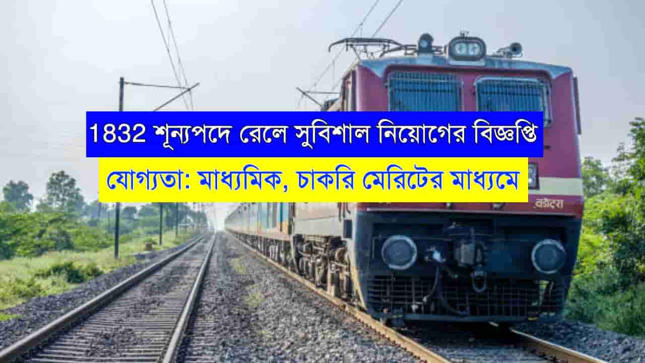 RRC Railway Recruitment 2023