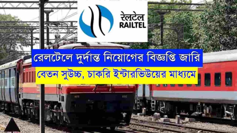 Railtel Job Recruitment 2023