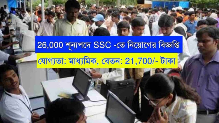 SSC 10 Pass Recruitment 2023