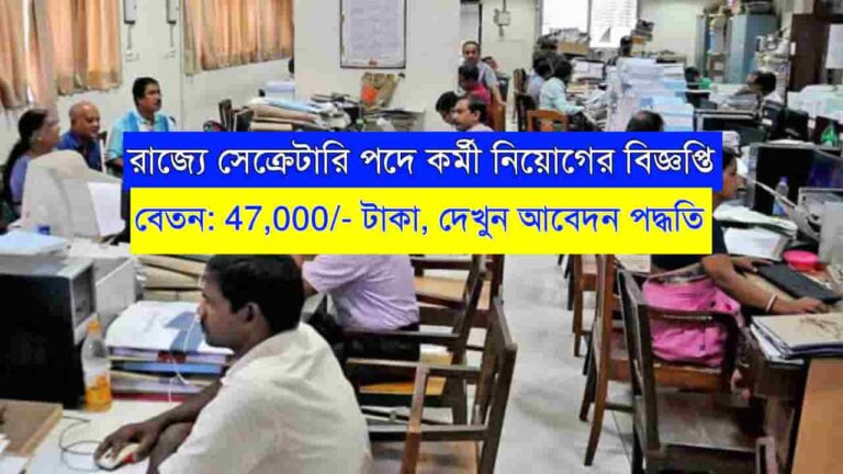 Secretary Recruitment 2023