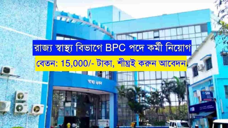 WB Health BPC Recruitment 2023