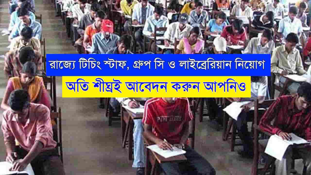WB School Group-C Recruitment 2023