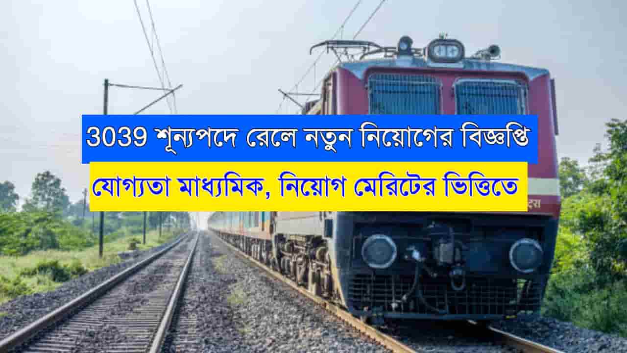 10 Pass Railway Recruitment 2023