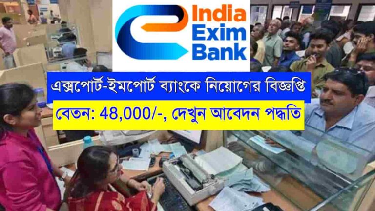 EXIM Bank Recruitment 2023-2024