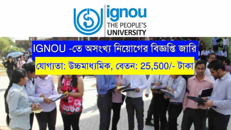 IGNOU Recruitment 2023