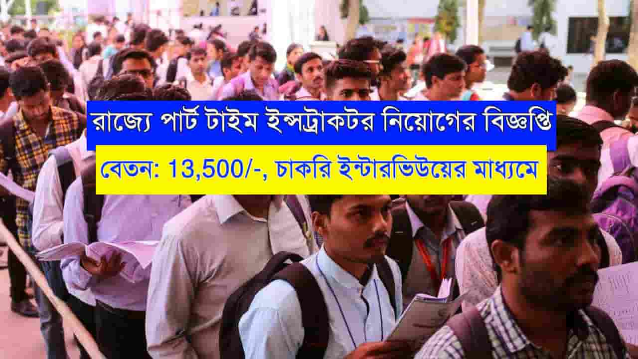 Part Time Instructor Recruitment 2023