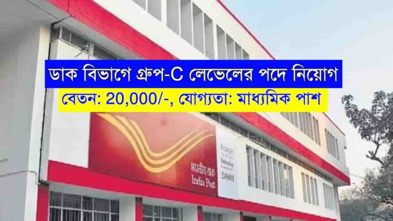 Post Department Recruitment 2023-2024