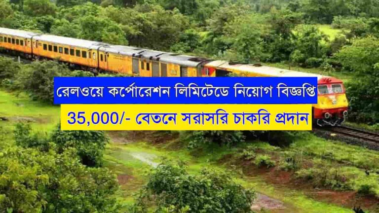 Railway Corporation Limited Recruitment