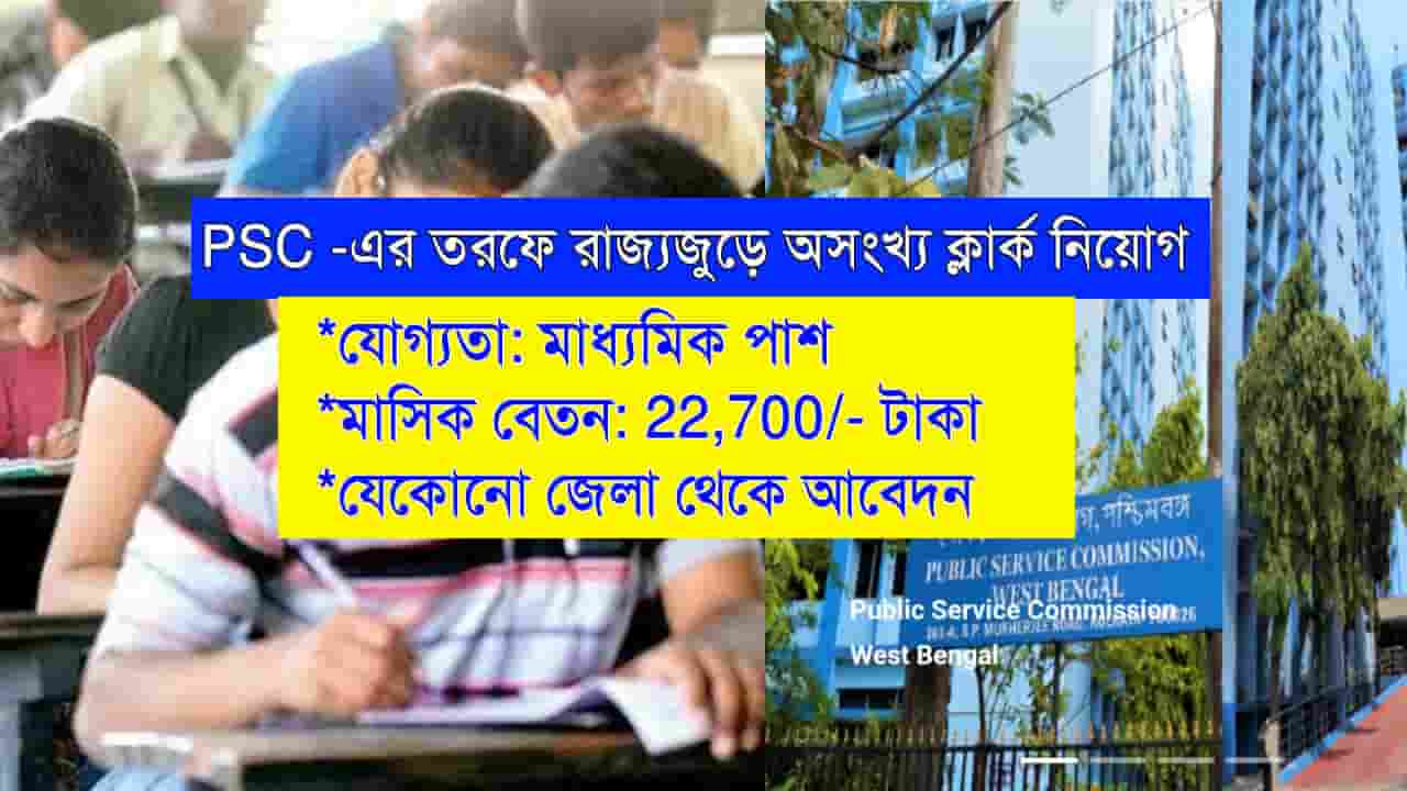 West Bengal Clerk Job 2023