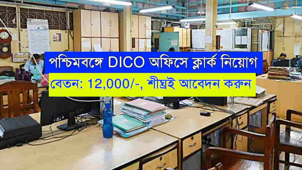 WB DICO Office Recruitment 2023