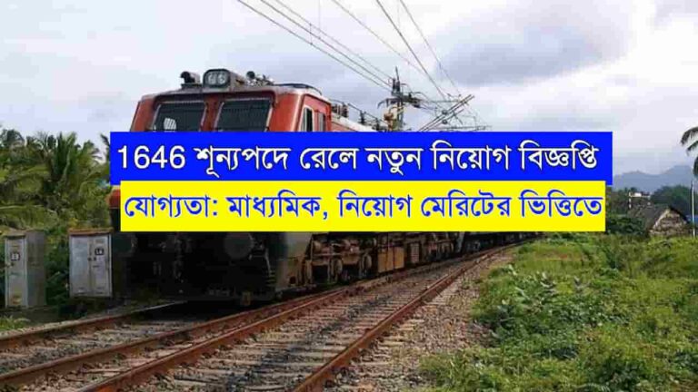 NW Railway Recruitment 2024