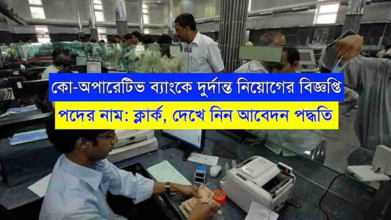 Cooperative Bank Recruitment 2024