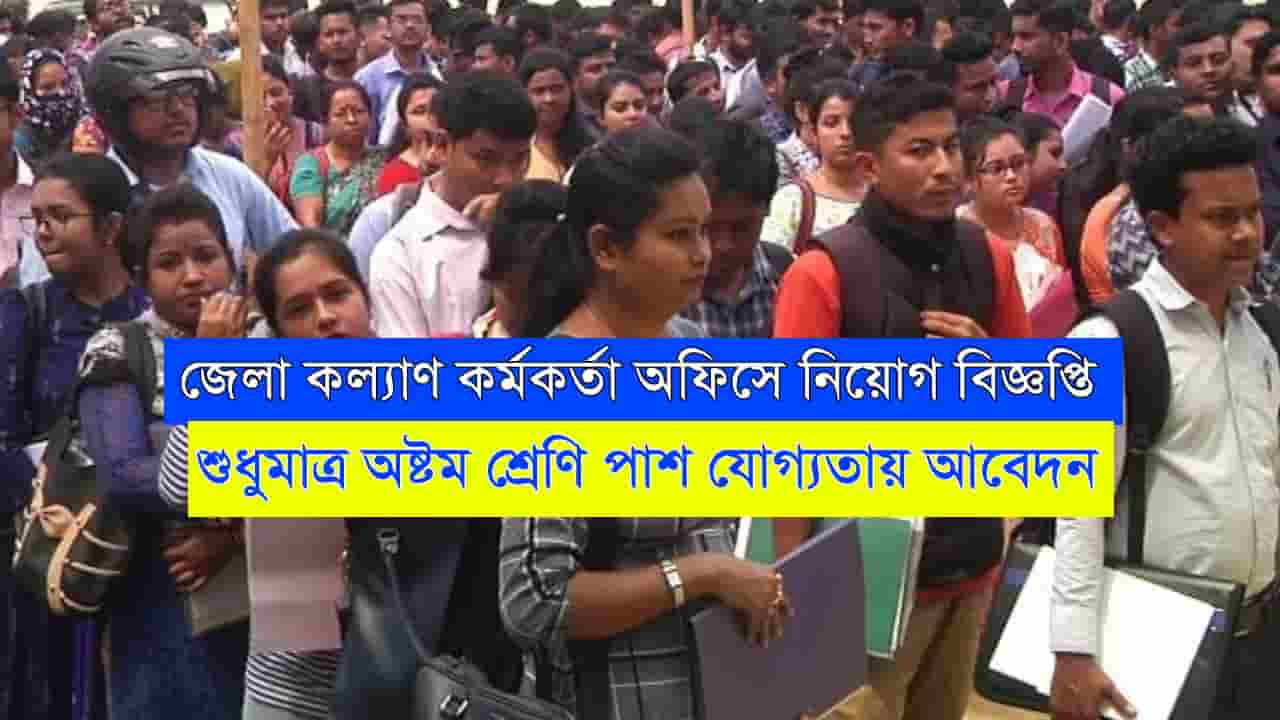 District Welfare Officer Office Recruitment 2024
