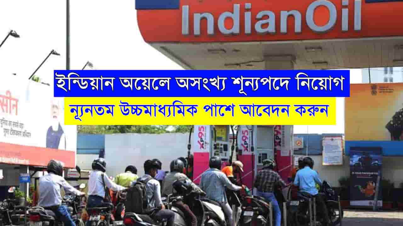 IOCL Recruitment 2024