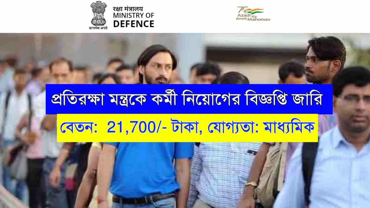 Ministry of Defence Recruitment 2024