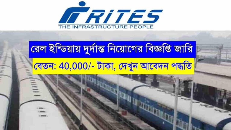 RITES Recruitment 2024