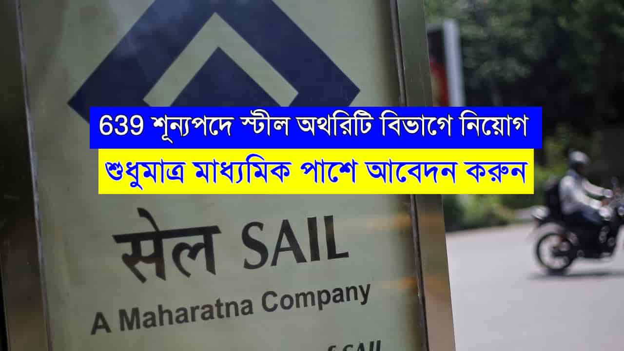 SAIL Job Recruitment 2024