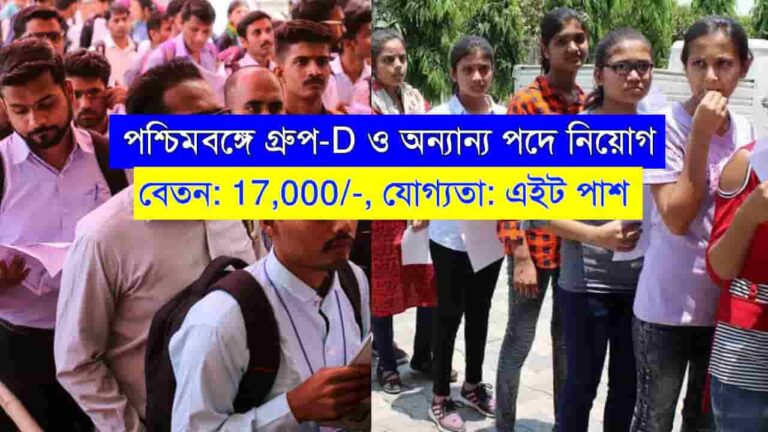 WB Group-D Recruitment 2024