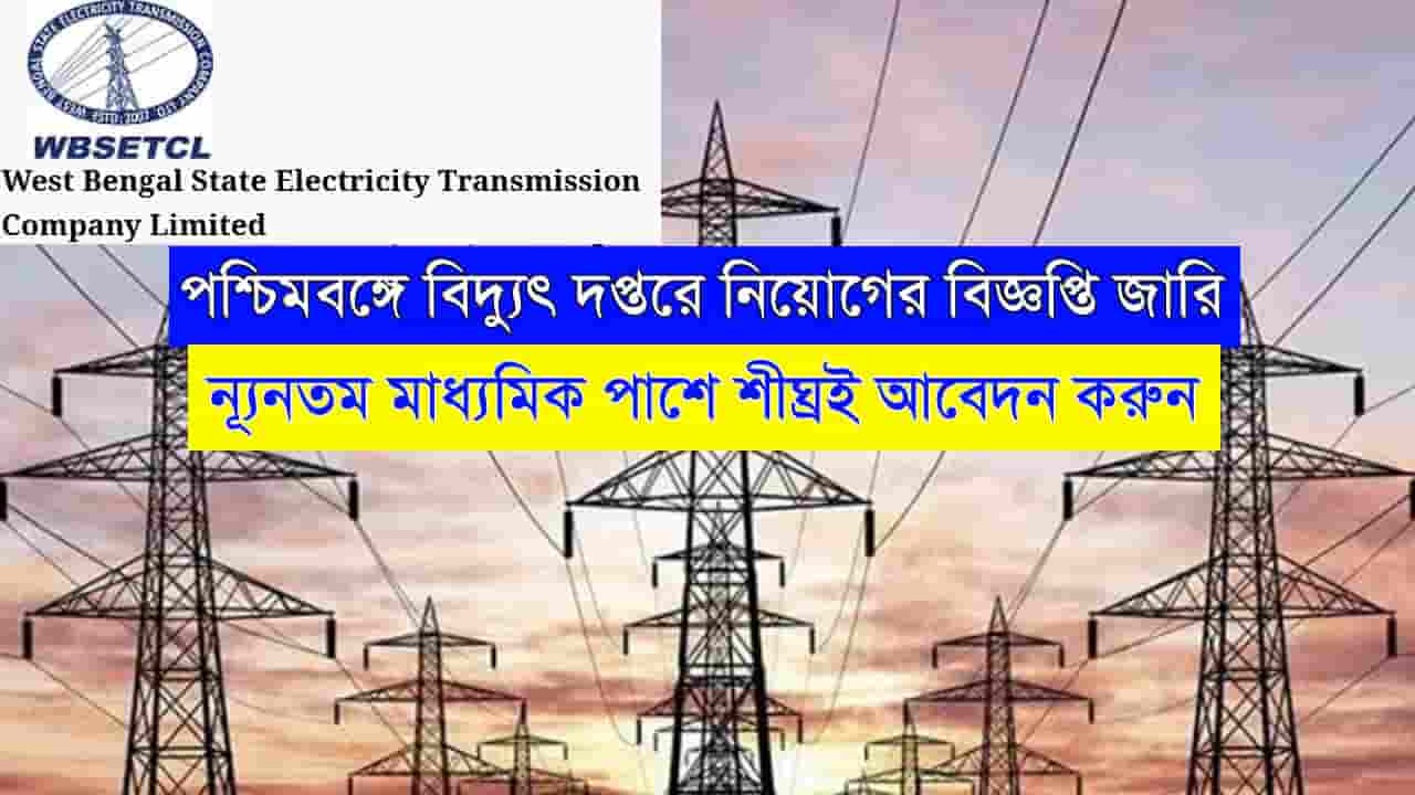 WBSETCL Recruitment 2024