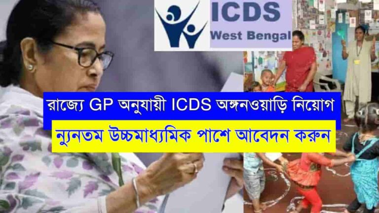 ICDS Recruitment 2024 WB