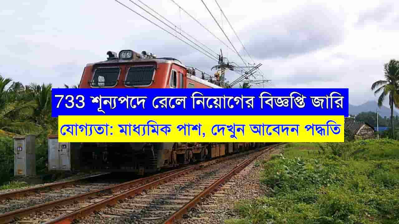 10 Pass Railway Recruitment 2024