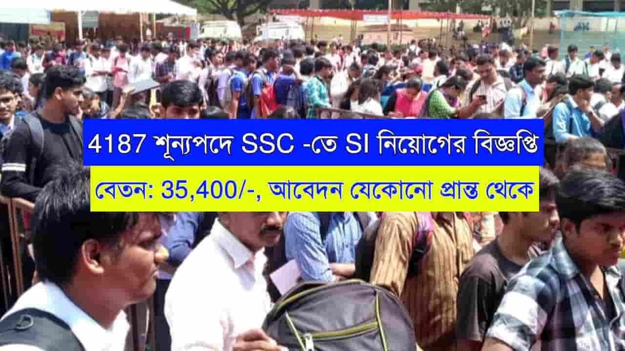 SSC Sub Inspector Recruitment 2024