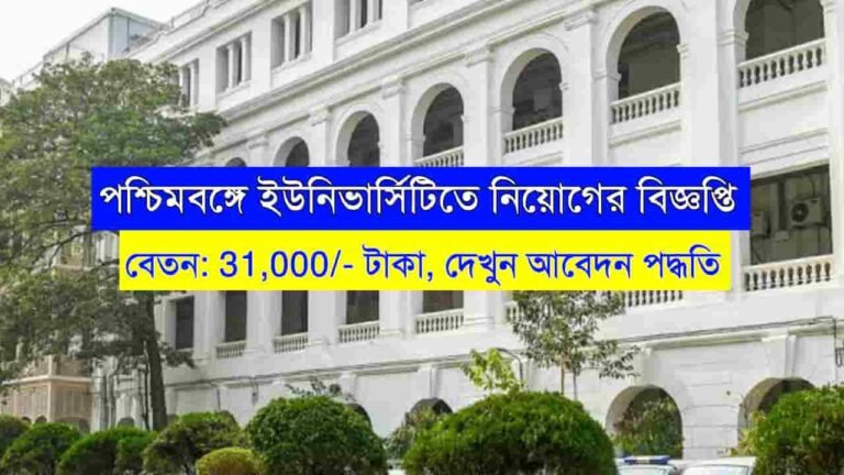 WB University Recruitment 2024