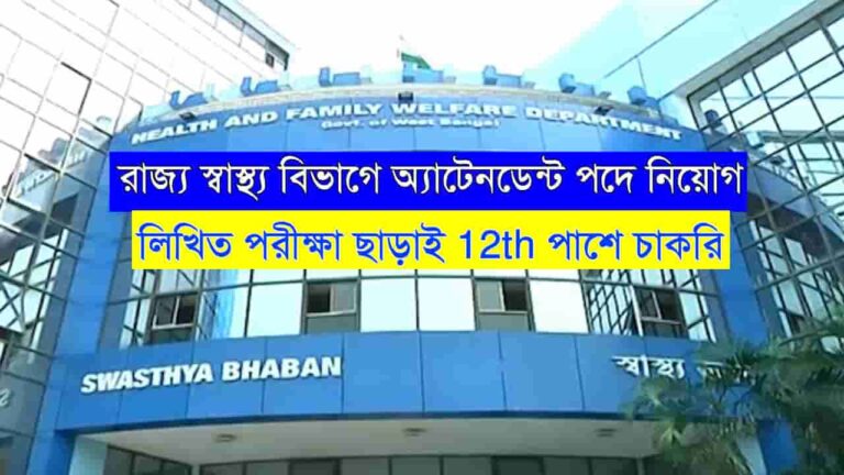 Health Dept Attendant Recruitment 2024