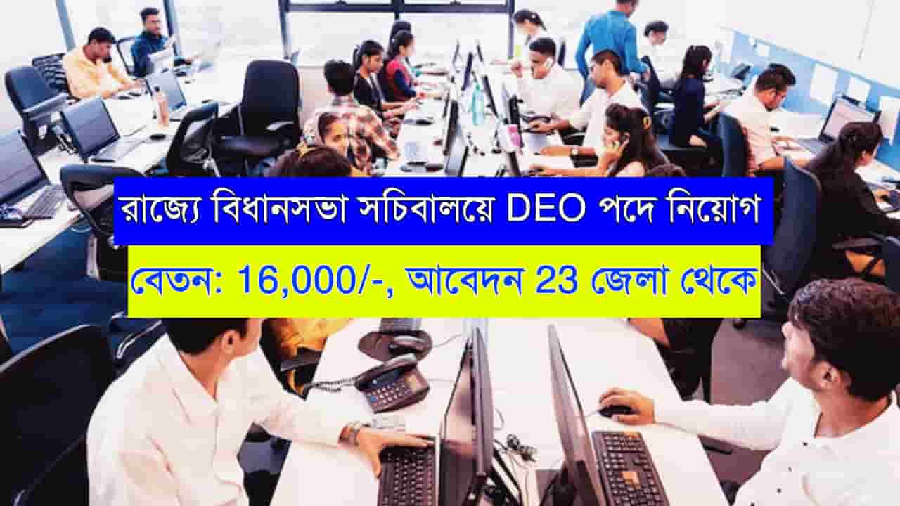 WB Data Entry Operator Job 2024