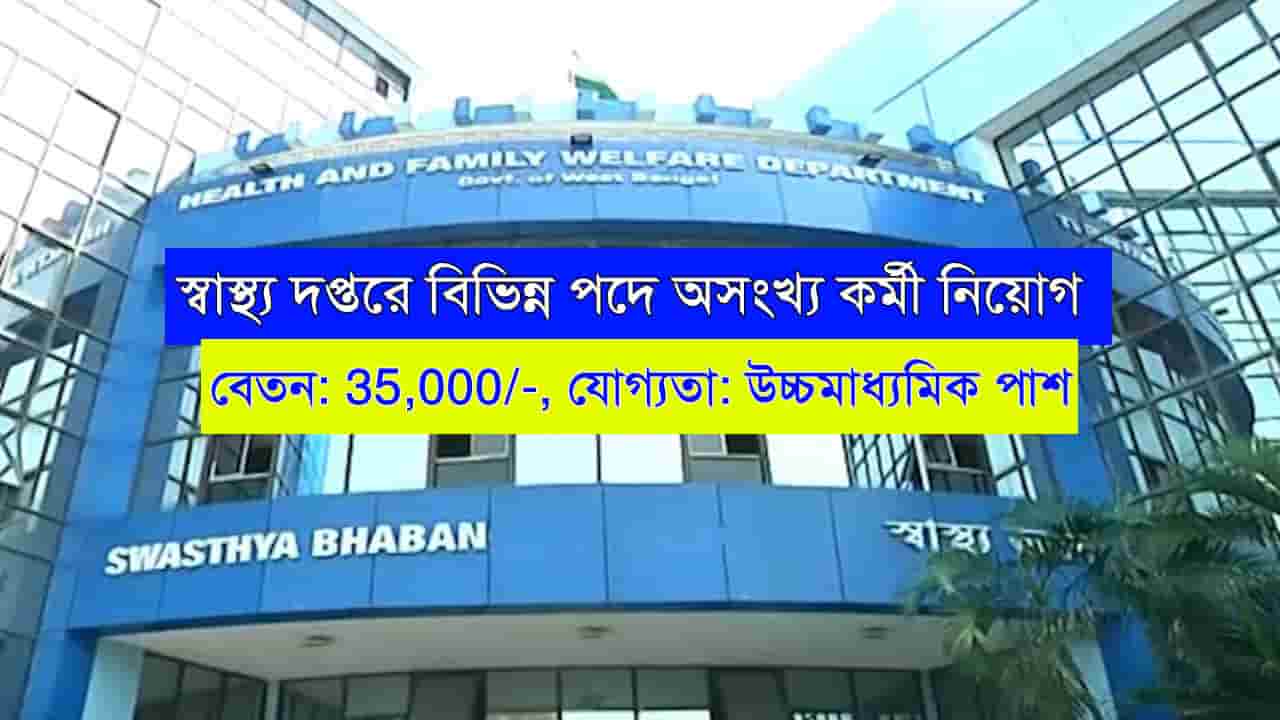 WB Health Recruitment 2024