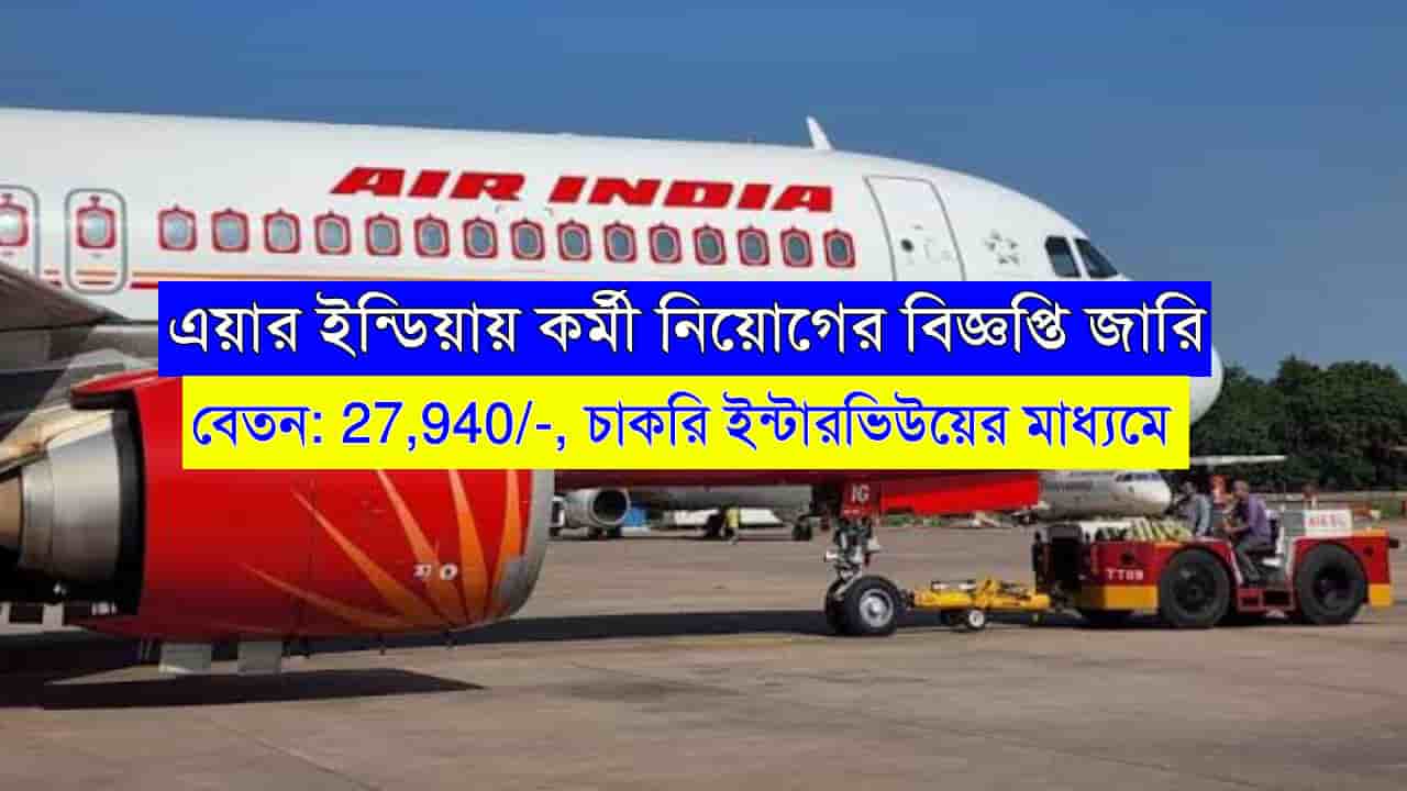 AIESL Recruitment 2024