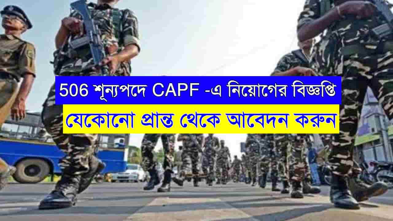 CAPF Recruitment 2024