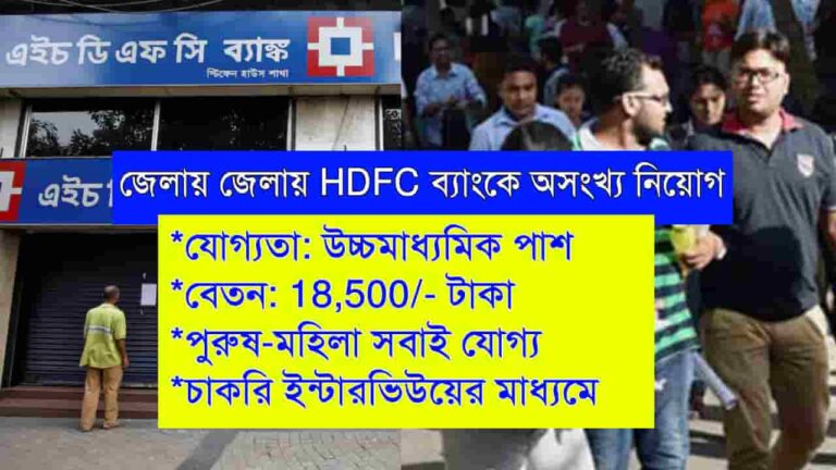 HDFC Bank Recruitment 2024