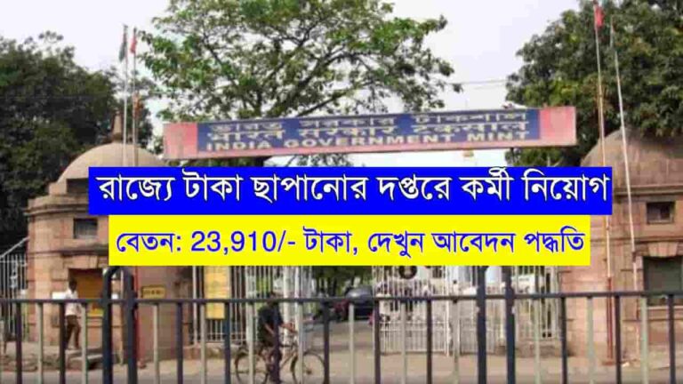 IGM Kolkata Recruitment 2024