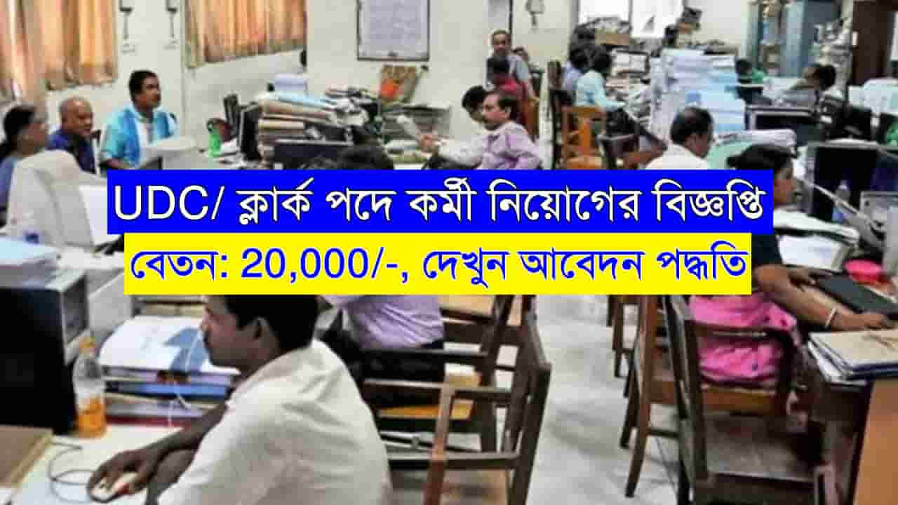 UDC/ Clerk Recruitment 2024